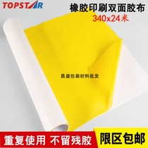 Carton printing veneer double-sided adhesive cloth tape super strong high viscosity flexographic special adhesive tape custom direct sales