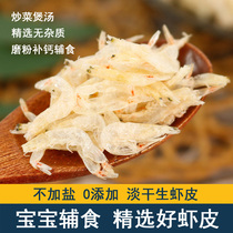 Boat Mountain Terrific Dry Raw Shrimp Leather 500g Baby Child supplements Calcium Supplement T Grade No Add Salt Shrimp Peel Powder Dry Goods