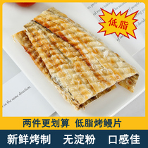 Fresh Aromas Grilled Eel Slices 120g Grilled Fish Fillet Small Fish Dry Goods Ready-to-eat Low Fat Zero Canoe Mountain Specie Seafood Snack