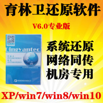 Yulin Wei restore software Hard disk protection card System restore card Computer restore software version Network simultaneous transmission