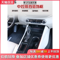 Suitable for 19-21 new Teana central control panel trim frame water Cup trim frame USB gear position decorative frame