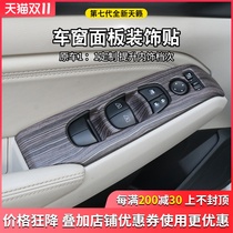 Suitable for 19-21 new Teana lift window panel decorative frame window button panel decorative cover sticker