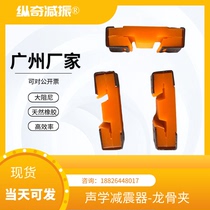 Acoustic keel clamp shock absorber natural silicone wall ceiling ground theater KTV bar movie soundproofing reduction