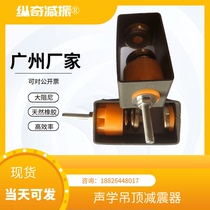 Acoustic spring silicone sling shock absorber KTV bar stage smallpox partition wall ground ceiling