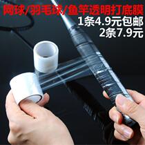 New badminton racket base film tennis racket transparent bottom film towel glue sealing glue anti-stick anti-sweat buffer film