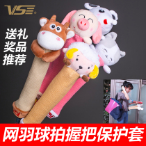 Weichen love clap partner VS badminton racket handle protective cover cute cartoon doll accessories tennis racket handle cover