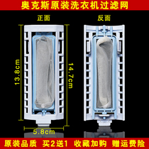 Han electric ox double barrel washing machine XPB80-98H 95-98h 100-1786 filter filter box