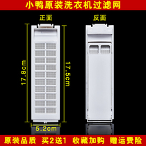 Duckling automatic washing machine filter washing machine mesh bag washing machine garbage bag washing machine accessories