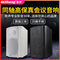 Qisheng coaxial wall-mounted speaker Wall-mounted audio ceiling speaker Wired conference room Supermarket Hotel pavement convenience restaurant Home background music system Broadcast Bluetooth amplifier set