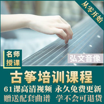 U disk 16G guzheng teaching video fingering recognition string repertoire playing point playing technique self-study system guzheng tutorial class