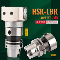 High precision silver cutter head HSK63A LBK1 2 3 4 5 6 five-axis machine CNC fine boring tool rough boring tool adapter