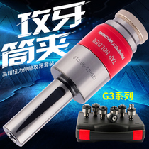 BT30 40 50G0312 2442 protection wire tapping Chuck tap red tapping handle overload protection knife handle