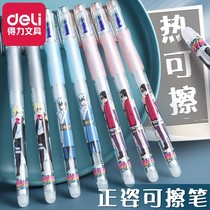 Deli erasable gel pen Erasable pen set for primary school students in grades 3-5 Easy to eliminate erasable gel pen Crystal blue black 0 5mm water pen erasable refill girls children cute creative cartoon