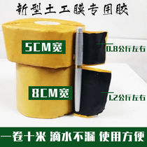 Waterproof tape Impermeable film Lap tape Geomembrane splicing tape HDPE film adhesive tape Special glue for greenhouse