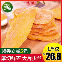 Dried mango 500g dried fruit preserved fruit to solve greedy snacks Net Red recommended large bags of nutritious snack food