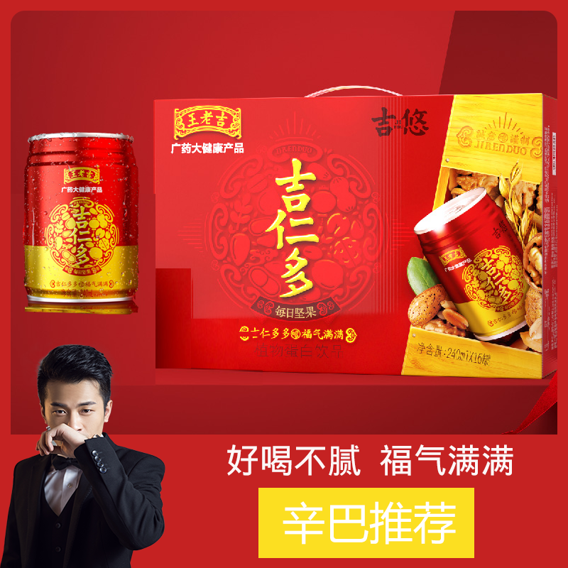 王老吉 吉仁多 每日坚果植物蛋白饮品 240ml*16罐礼盒装 天猫优惠券折后¥49.9包邮(¥69.9-20) 王老吉 吉仁多 每日坚果植物蛋白饮品 240ml*16罐礼盒装 天猫优惠券折后¥49.9包邮(¥69.9-20)