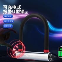 Yuema alarm lock motorcycle lock U-lock battery electric anti-theft car lock U-shaped lock bicycle lock anti-shear saw