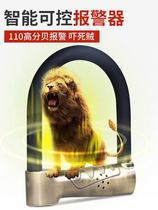 DF alarm lock motorcycle lock battery electric car lock anti-theft mountain bike lock anti-hydraulic shear U-lock U-shaped