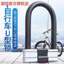 Yuema bicycle lock can be fixed anti-theft lock electric car lock battery bike mountain bike U-lock anti-shear