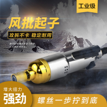 Wind batch screwdriver pneumatic screwdriver industrial-grade screwdriver wind pneumatic batch high-power Nicholson