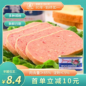 江楼牌午餐肉罐头200g*3罐三明治火腿[10元优惠券]-寻折猪