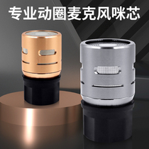 iBanana professional wireless moving circle microphone microphone head singing ktv stage conference performance dedicated sound Head anti howling call pickup head high end highly sensitive wheat core wired microphone moving coil type microphone core