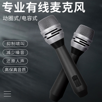 iBanana wired microphone moving circle microphone singing family KTV handheld National K song professional stage wedding outdoor audio dedicated anchor sound card live equipment full set of capacitor wheat