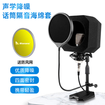 iBanana condenser microphone microphone acoustic noise reduction sound insulation cover soundproof screen windproof net blowout noise reduction sound absorption board to reduce room echo reverberation large sponge cover