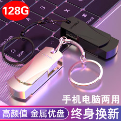Free engraving genuine USB flash drive 128g high-speed mobile phone and computer dual-purpose metal large capacity official flagship store USB flash drive