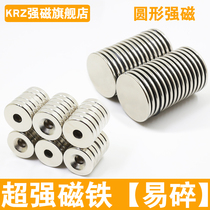 NdFeB round strong magnet Strong magnetic hole magnet magnet High strength strong magnetic patch Neodymium magnet rare earth magnet steel