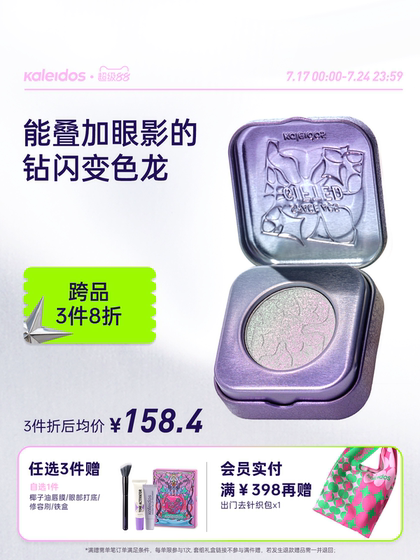 Kaleidos Kaleidos Kaleidos Space Age 하이라이트 재능 Chameleon Diamond Face Brightening Thin Flishing Integrated Plate Kaleidos Kaleidos Kaleidos Space Age 하이라이트 재능 Chameleon Diamond Face Brightening Thin Flishing Integrated Plate