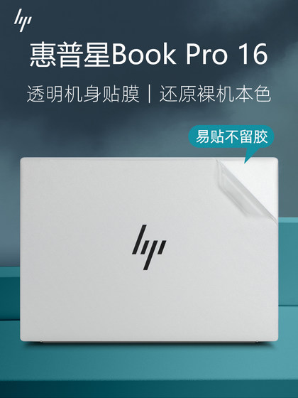 HP 스타 BookPro16 쉘 필름 Pavilion16-AB 컴퓨터 스티커 16-AZ 노트북 보호 필름 TPN-W161 투명 바디 필름 스타 16Pro 전체 키보드 필름 세트에 적합합니다. HP 스타 BookPro16 쉘 필름 Pavilion16-AB 컴퓨터 스티커 16-AZ 노트북 보호 필름 TPN-W161 투명 바디 필름 스타 16Pro 전체 키보드 필름 세트에 적합합니다.