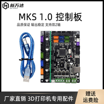 3D printer motherboard MKS Gen-L V1 0 cost-effective compatible ramps open source marlin