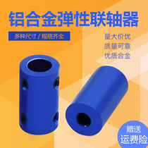 3D printer accessories aluminum alloy DIY motor ship model coupling 5*5 5*8 8*8 Blue coupling