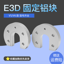 3D printer accessories Reprap Kossel E3D V5 V6 hot end round fixed aluminum plate sandblasting oxidation
