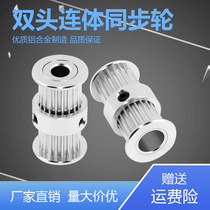 3D printer accessories 2GT double-ended conjoined synchronous wheel pulley pulley 20-tooth transmission gear cylindrical gear