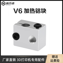 3D printer accessories new E3D V6 all metal extruder dedicated heating aluminum block sandblasting oxidation treatment