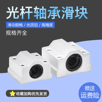 3D printer accessories linear rod bearing slider box bearing SCS series optical axis guide bearing housing