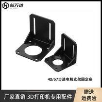 3D printer accessories steel 42 57 stepper motor holder motor bracket L-type bracket