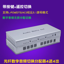 5 1 Source DTS Dube AC3 Digital SPDIF optical fiber audio distributor switcher matrix 4 in 4 out remote control