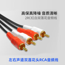 2 pairs of 2 red and white double Lotus head RCA audio line male to public to 3 5 TV DVD connected RL channel audio amplifier