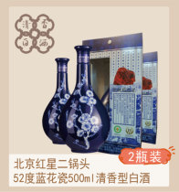 Red Star Erguotou 2 bottled (gift box)