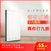 Adapting manred Central fresh air filter NET 250 350 E350T indoor and outdoor filter E250T-G