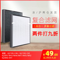 Amei Air Purifier Filter KJ210G-C46 42 200-D41 C41 filter 20FE-NH