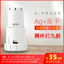 Adapting Sharp air purifier humidification Ag silver ion filter element FZ-AG01K1 FZ-GB01AG single pack