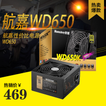Hangjia WD650K power supply 650W gold medal desktop computer power supply full voltage game host power mute