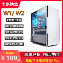 Peninsula iron box W1 W2 main chassis desktop computer simple water-cooled back line e-sports game DIY assembly Tower