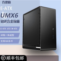 Jo Sibo JONSBO UMX6 silver mid-tower chassis aluminum alloy 360 cold row EATX motherboard