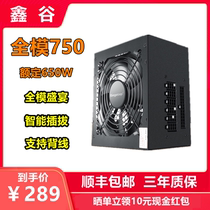 (SF)Xingu full module 750 rated 650W power supply Desktop computer mainframe power back line