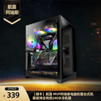 (Shunfeng) Hangjia MVP Ares computer chassis desktop chassis glass full side through 240 water cooling chassis